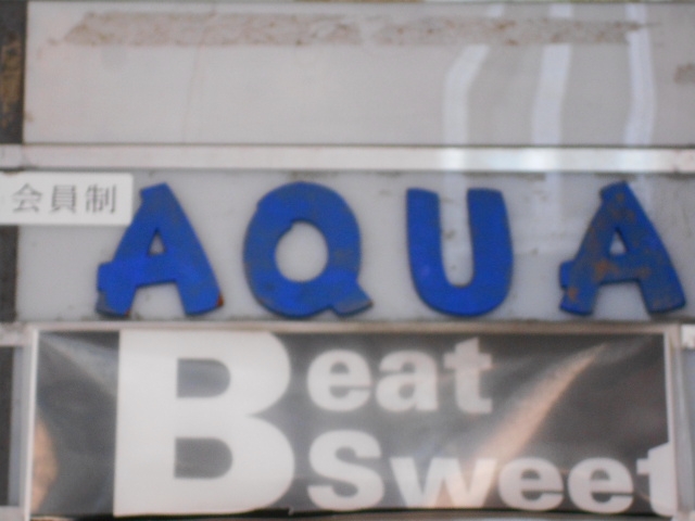 徳島 会員制 AQUA