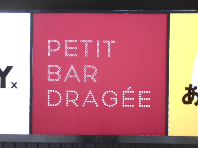 PETIT BAR DRAGÉE  ブティ バー ドラジェ