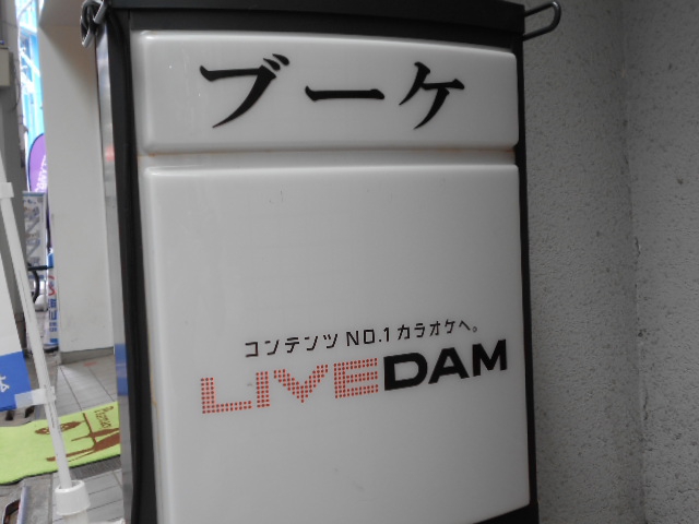 大山 スナック ブーケ