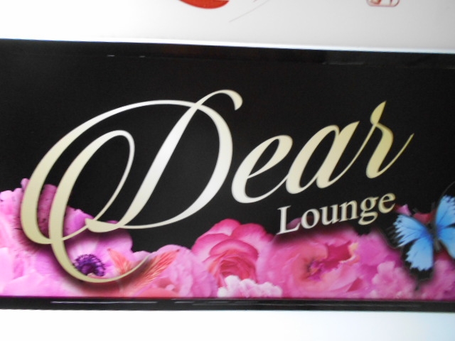 高知 ラウンジ Dear