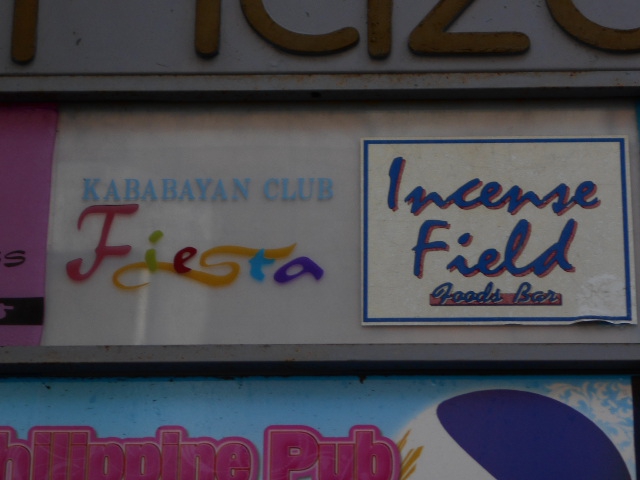静岡 カラオケ Fiesta フィエスタ