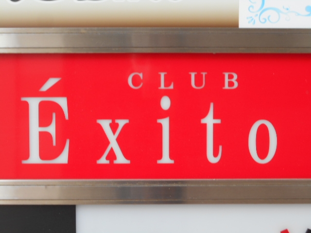 和歌山 フィリピンクラブ Exito