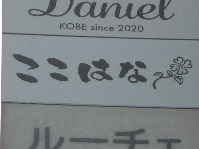 神戸 三宮 スナック ここはな