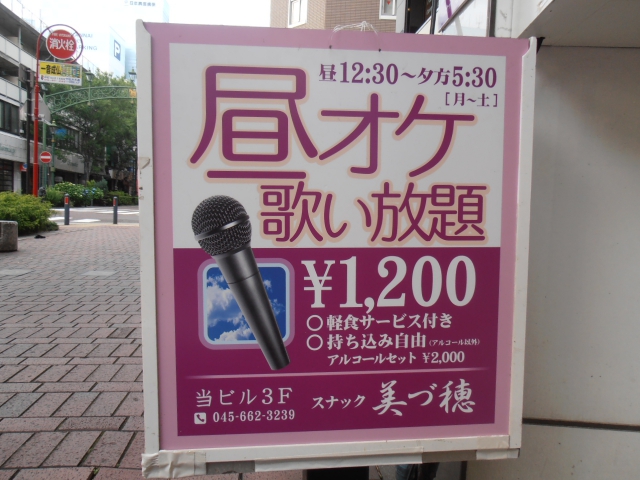 関内 スナック 美づ穂