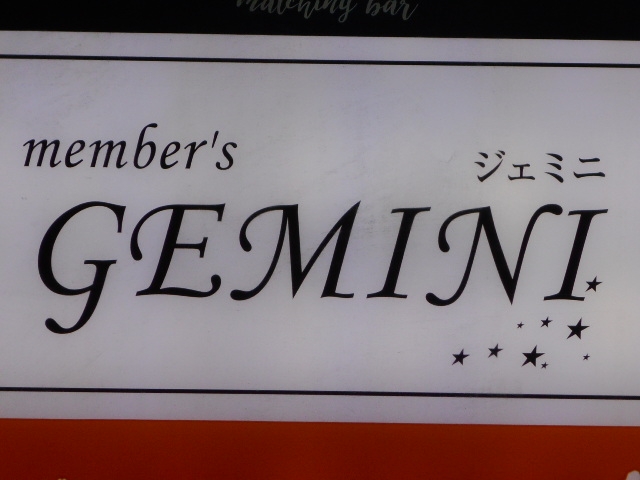 神戸 三宮 スナック Gemini ジェミニ