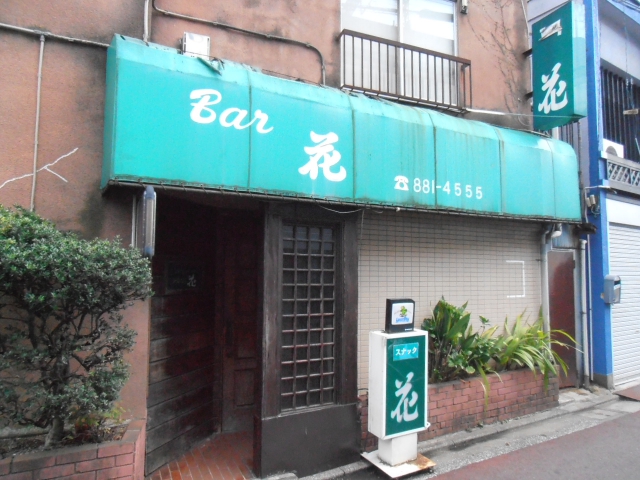北千住 スナック 花