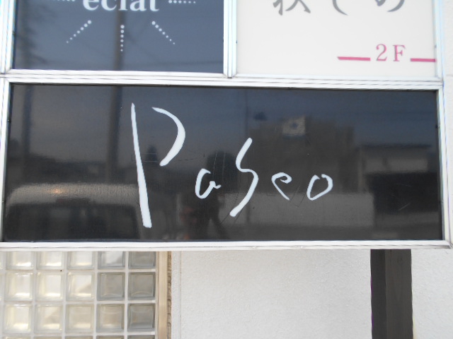 スナック パセオ