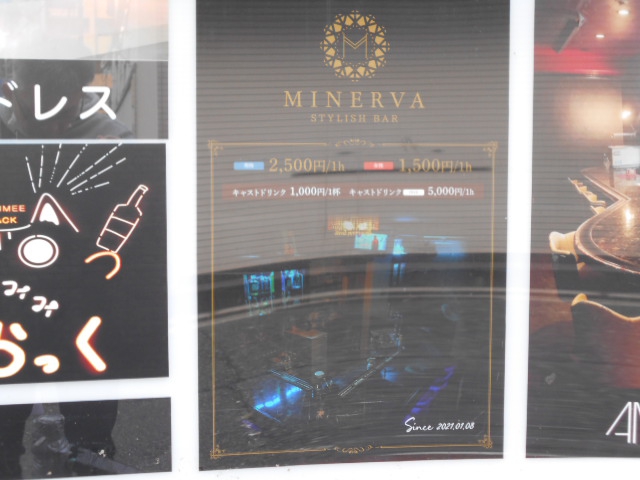 スタイリッシュバー ミネルヴァ MINERVA 