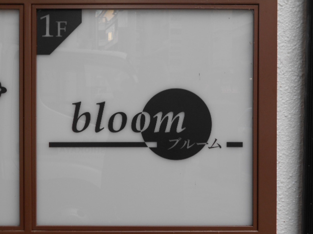 ブルーム  bloom