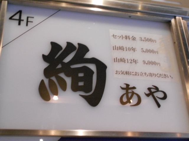 仙台 国分町 スナック 絢