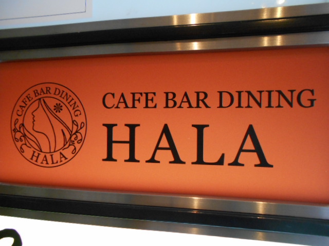 赤坂 CAFE BAR DINING HALA