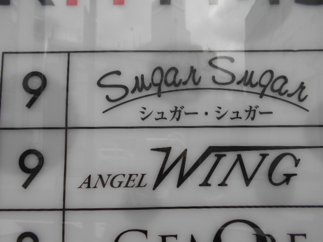 神戸 三宮 スナック エンジェルウィング ANGEL WING