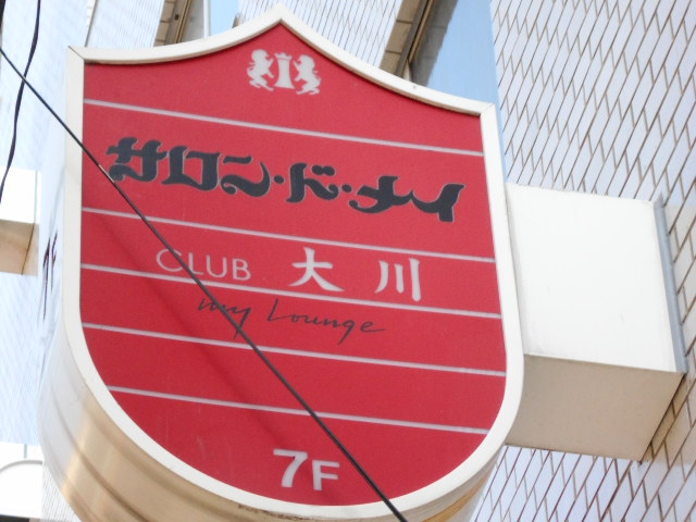 クラブ サロンドメイ