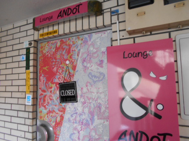ラウンジ ANDOT アンドット（＆・）