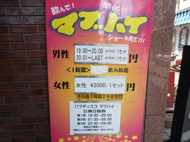 フィリピンパブ　マブハイ