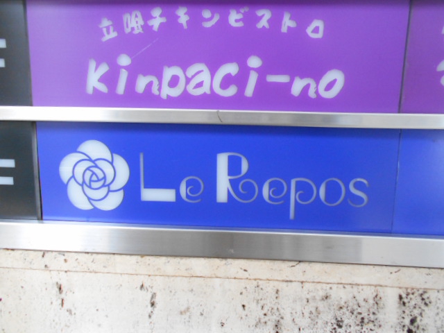 Le Repos