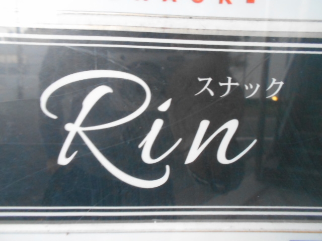高知 スナック Rin
