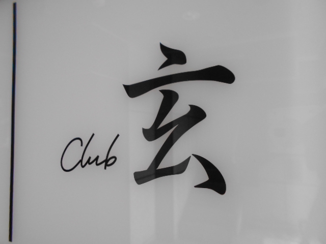 Club 玄