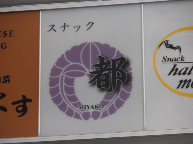 スナック都