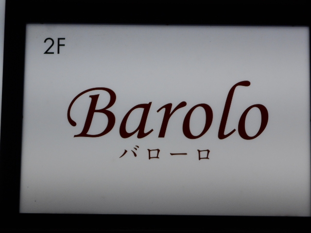 高知 スナック バローロ Barolo