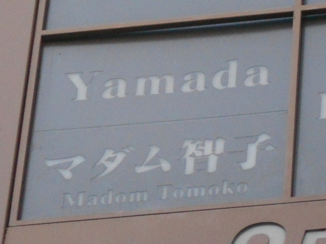 仙台 国分町 スナック Yamada