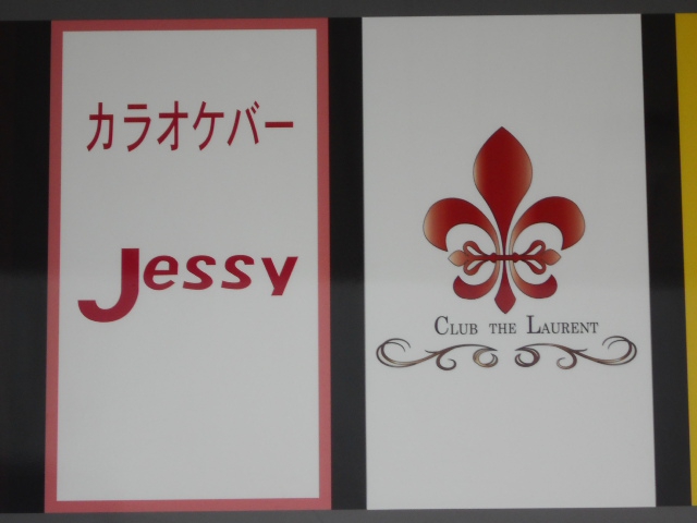 平塚 カラオケバー Jessy