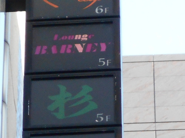 杉