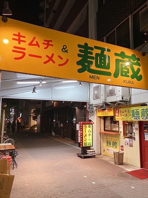 神戸 三宮 ラーメン 麺蔵！