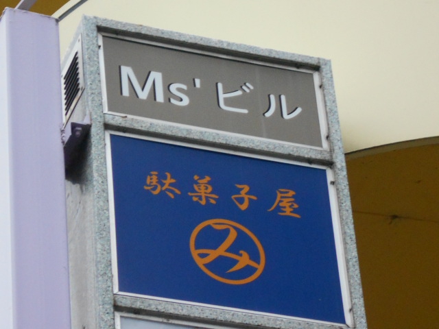 駄菓子屋まるみ