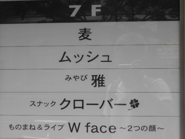 スナック クローバー