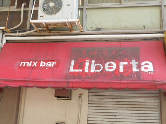 亀戸 ミックス バー Liberta