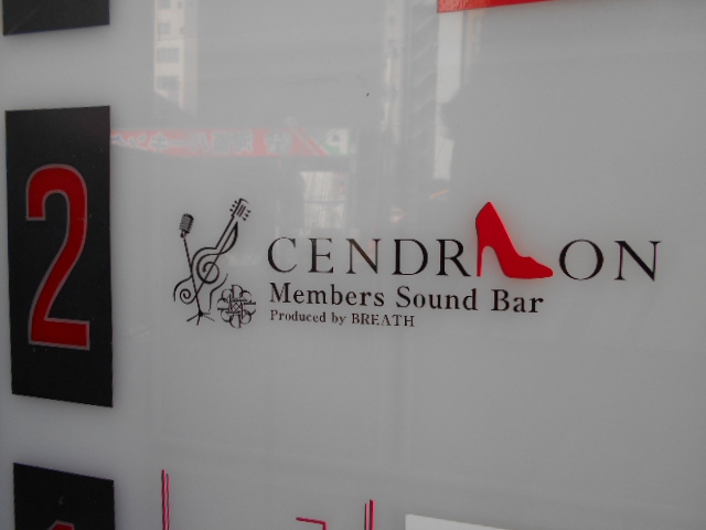 Members Sound Bar CENDR ON