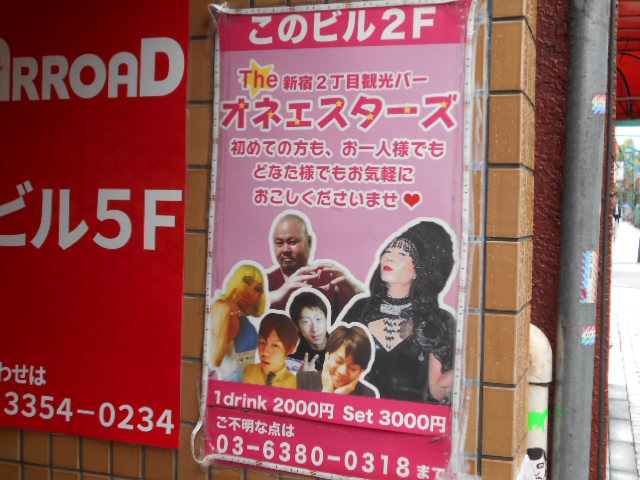 The オネェスターズ