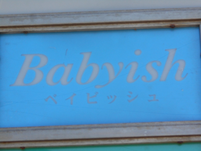 旭川 スナック Babyish　ベビッシュ