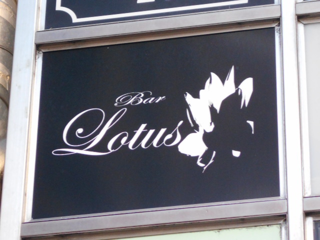 新宿 歌舞伎町 バー Lotus ロータス