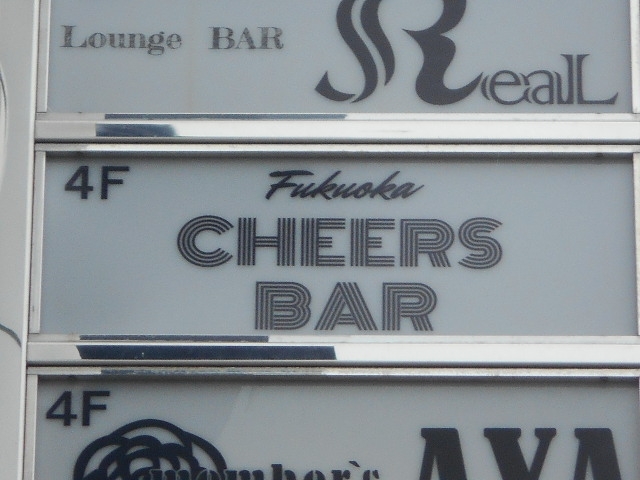 博多 中洲 CHEERS BAR