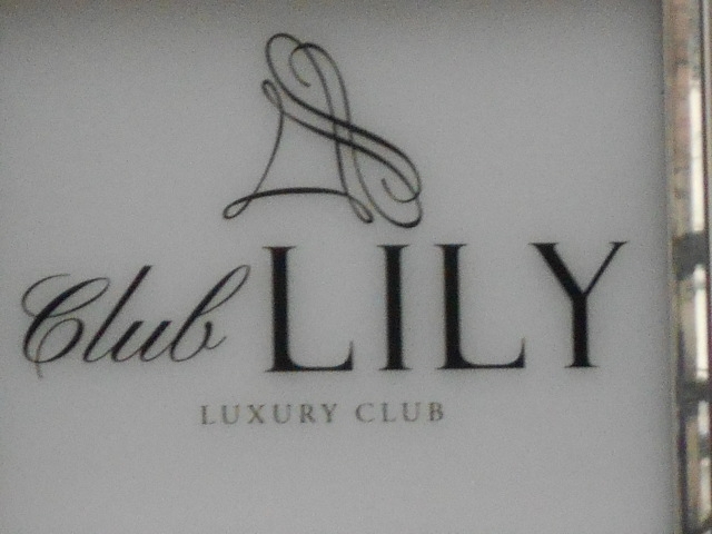 なんば 心斎橋 クラブ リリー Club LILY