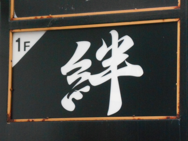 岡山 スナック 絆