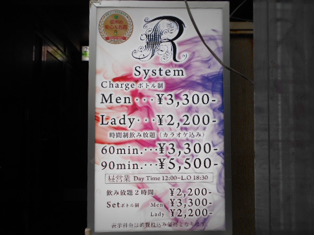 松本 スナック R