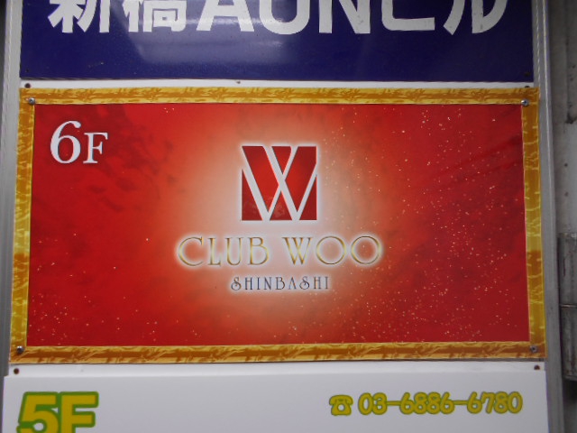 クラブ WOO