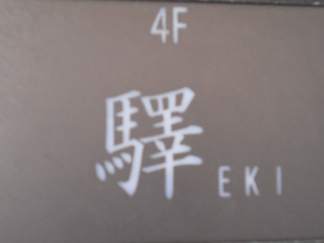 小倉 スナック 驛