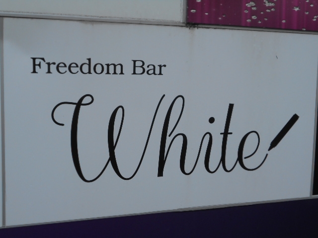 和歌山 Freedom Bar White