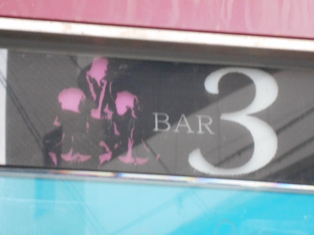 松山 BAR３