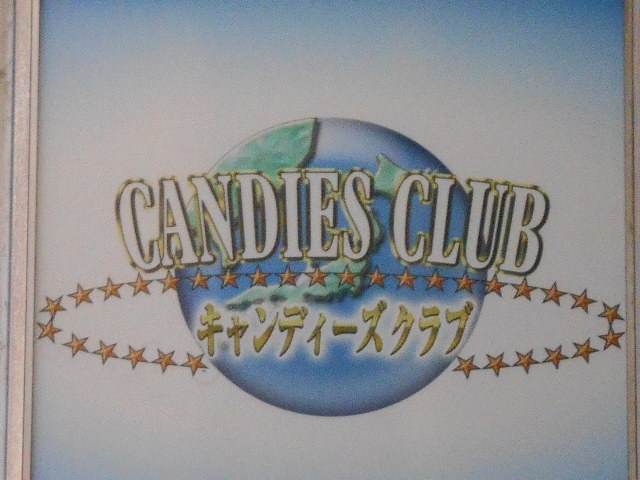 キャンディーズ クラブ