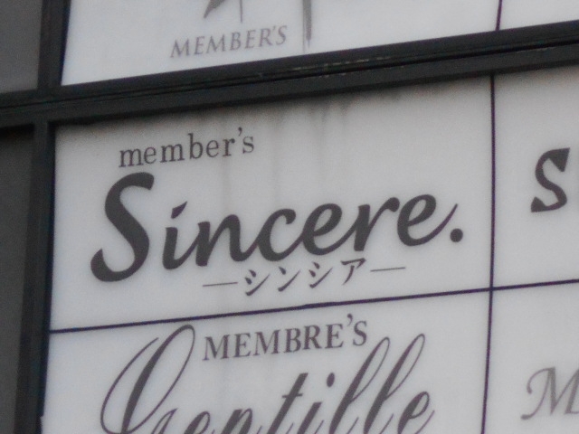 小倉 メンバーズ シンシア