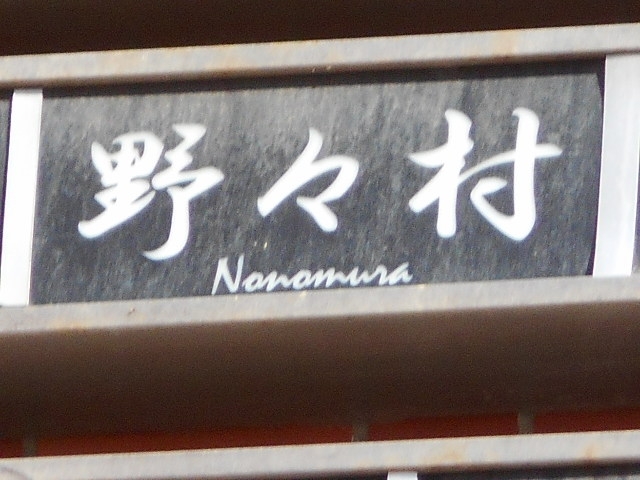 下関 スナック 野々村