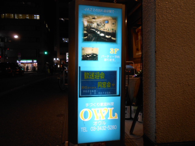 ＯＷＬ オウル