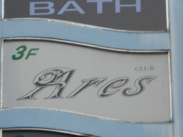 博多 中洲 クラブ Ares