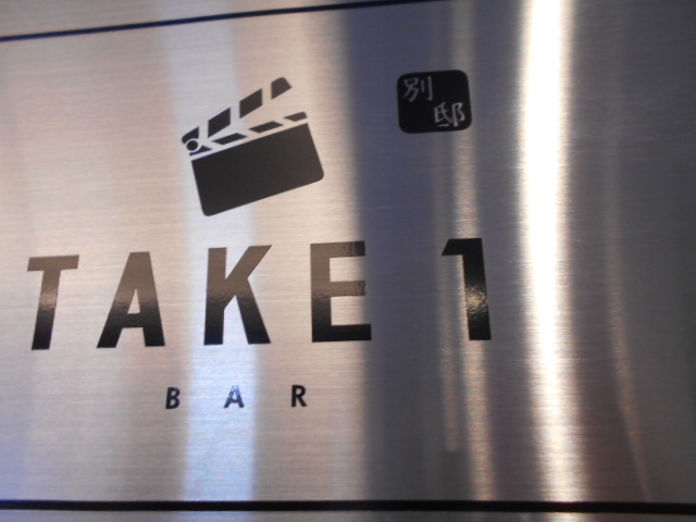 BAR TAKE 1