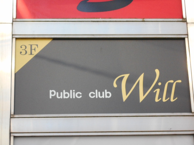 Public club Will